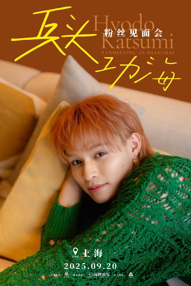 兵頭功海 2025兵頭功海ファンミーティングin上海 9月20日に上海でイベントします