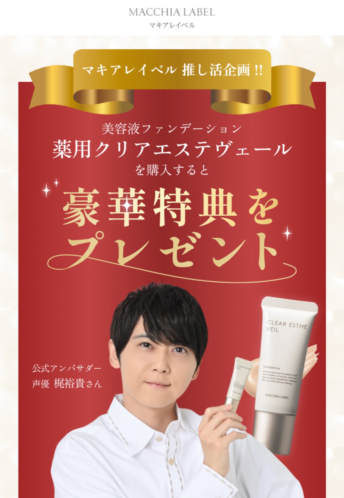 MACCHIA LABEL 6点セット MACCHIA LABEL 6点セット すべての商品一覧｜マキアレイベル公式