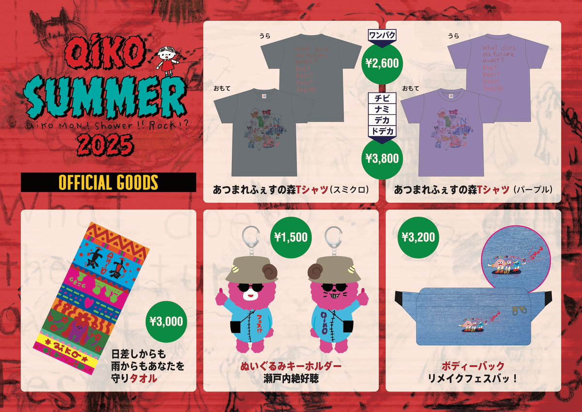 aiko、初の夏フェスグッズ発表🎉 自身デザイン🎨 ○あつまれふぇすの森