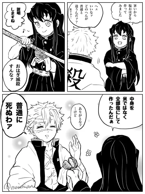 塩分過多ァ(再掲) 