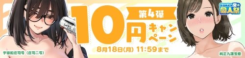 CrystalEll1230's tweet photo. ／
【超速報！！】FANZAさん
夏の激熱お祭りセールがスタート！PR
Hな同人漫画がなんと10円🏄
＼
▼お祭り会場はこちら
https://t.co/ug17DnizbT

✅10円対象作品数は人気タイトルだらけ
✅10円セールは8/9～8/18まで
✅お得なクーポンも配布。

▼10円作品一覧
https://t.co/C29mELA4sg https://t.co/yV9PoihXwA