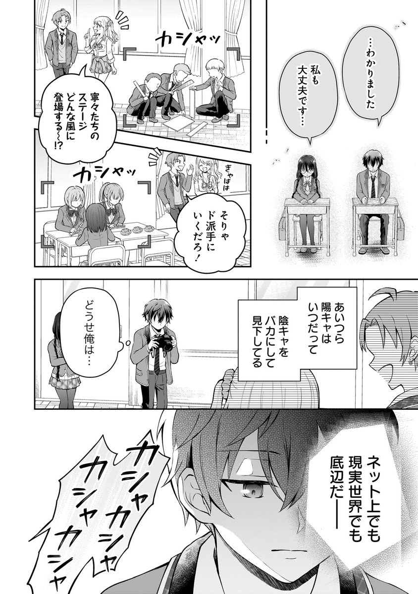 隣の席の陰キャ女子が推し歌い手だった(3/12) 