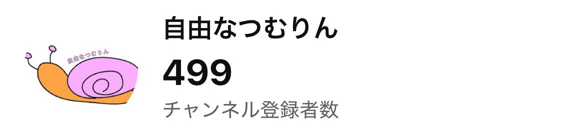 あと1人で500人や！！！
お願いやから減らないでくれ〜

#チャンネル登録よろしくお願いします 
#チャンネル登録お願いします 
#YouTube