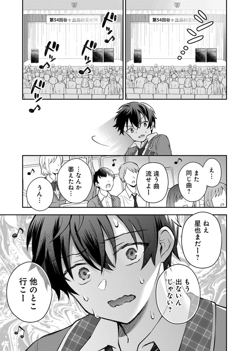 隣の席の陰キャ女子が推し歌い手だった(8/12) 
