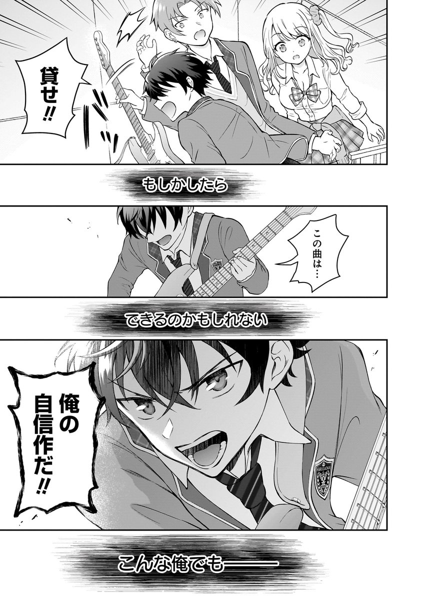 隣の席の陰キャ女子が推し歌い手だった(10/12) 