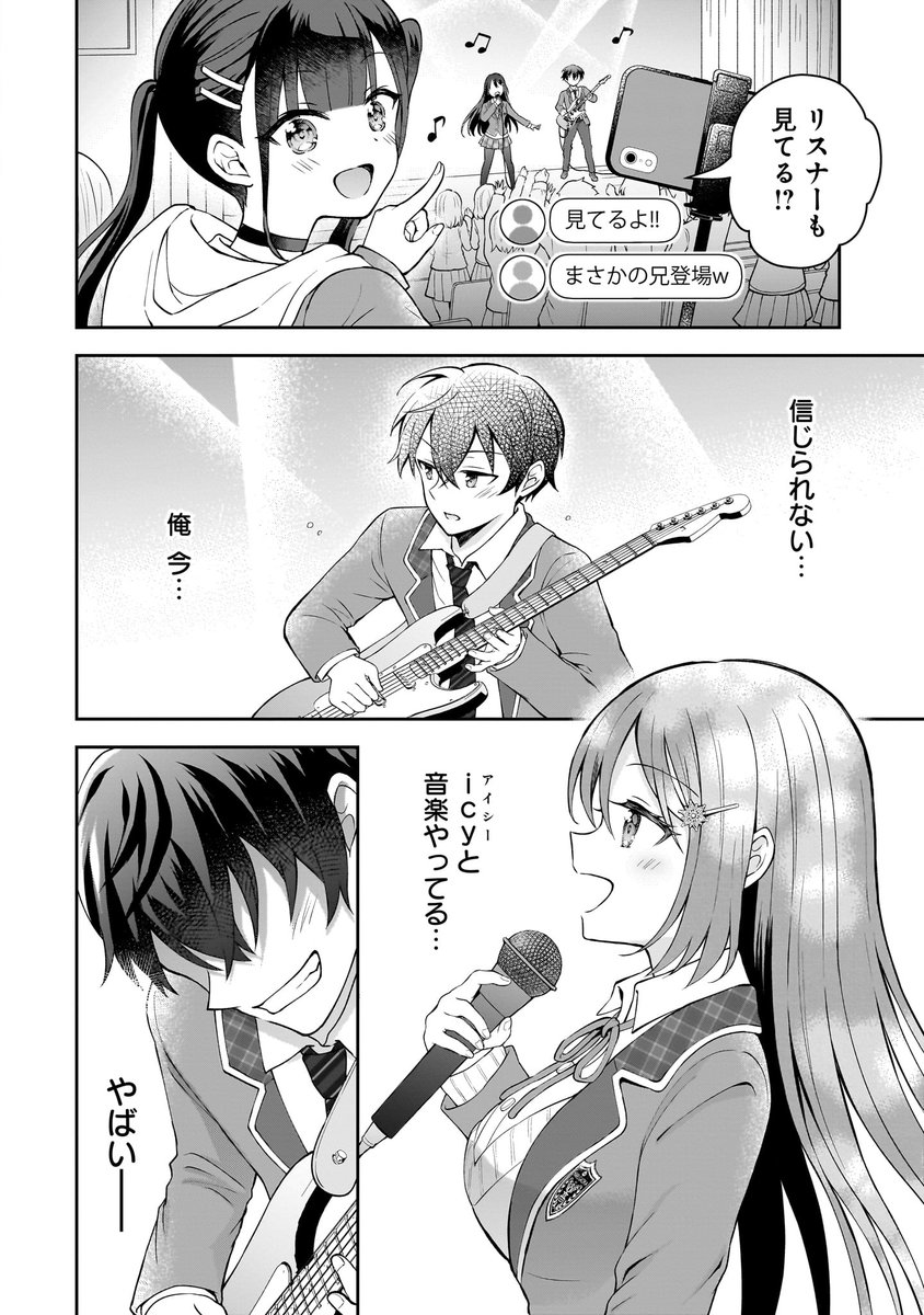 隣の席の陰キャ女子が推し歌い手だった(11/12) 