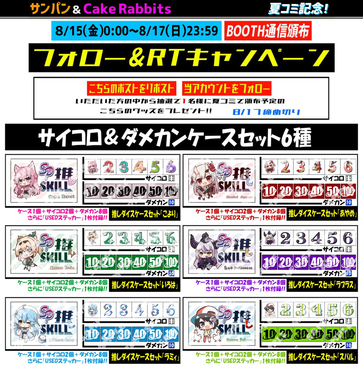 teishi_sunpan's tweet photo. 【フォロー＆RPキャンペーン１１】
夏コミで頒布予定の画像の新作ホロサイコロケースセット6種を抽選で１名様にプレゼント！
参加方法はフォロー&amp;このポストをRP
締め切りは2025/8/17
---
BOOTH頒布は
【URL】https://t.co/5YXMvMdge4
【開催期間】8/15(金)0:00～8/17(日)23:59
9月中旬発送完了予定 https://t.co/6Ra54P60gE