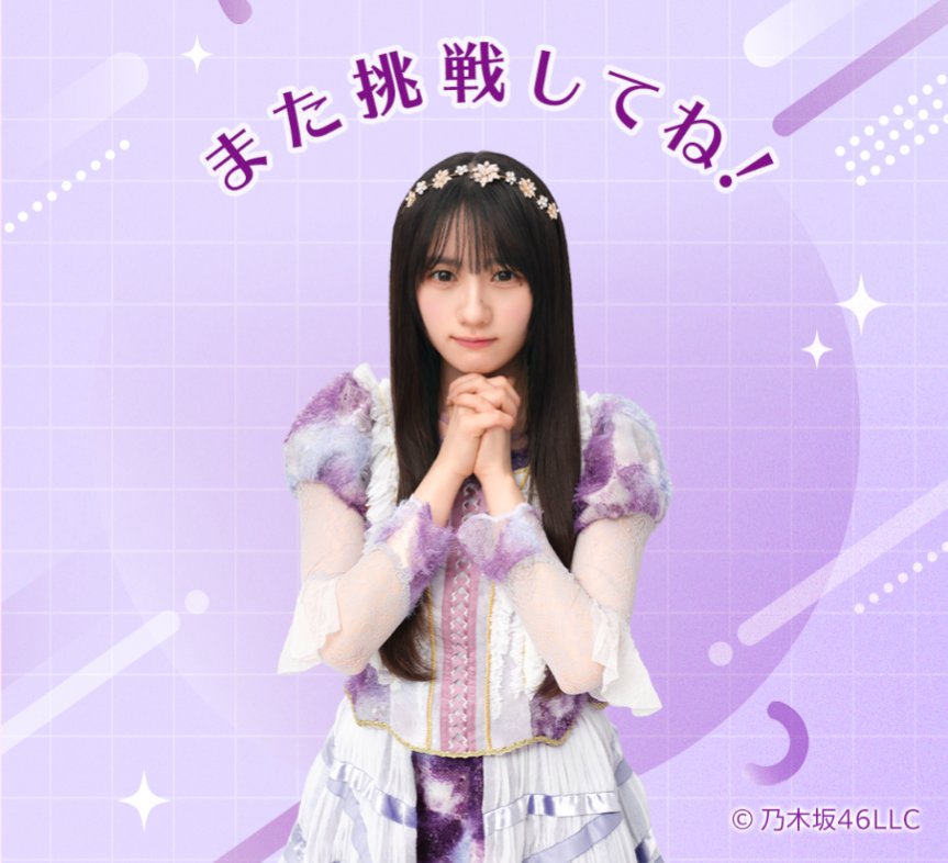 utanhinamatsuri's tweet image. コンプ継続中w
#SmartNews 
#スマフェス 
#乃木坂46 
#川﨑桜 #中西アルノ