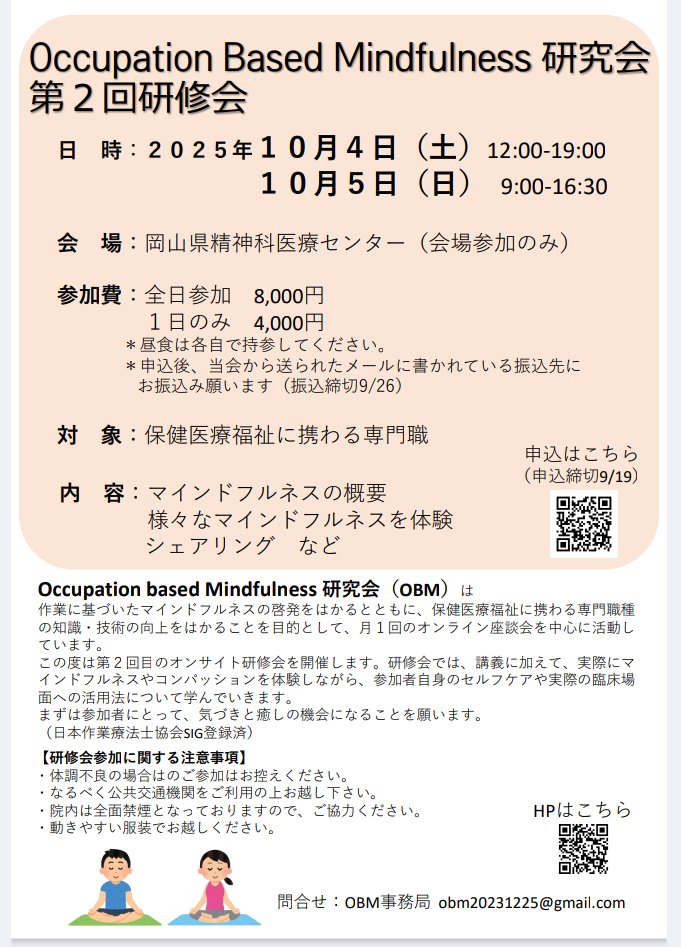 研修会のご案内をさせていただきます🙇‍♂

私もお世話になっている方々が、企画・運営されてます！　

広報・リポストのほど、よろしくお願いいたします🙇‍♂