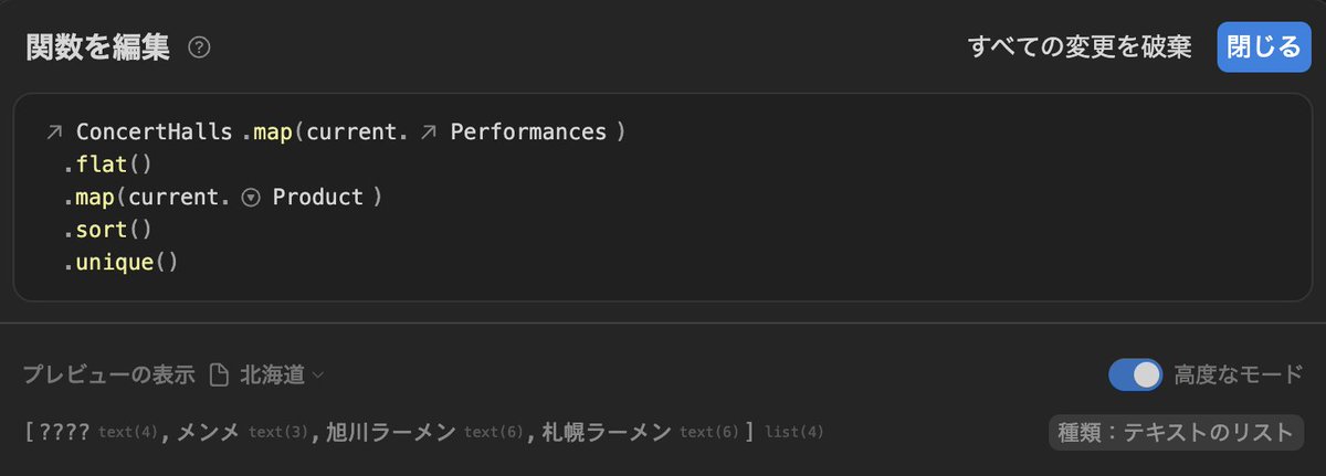 hkob's tweet image. Notion の Formula に「高度なモード」というスイッチが増えていました。オンにすると、最終的な型だけでなく、途中の項目の型も表示されるようです。
#Notion #NotionFormula