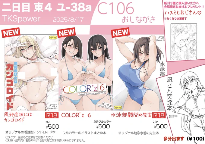 【C106おしながき】
夏コミお品書きです
場所は2日目東ユ38a、
新刊は3種です(各500円)
すべてご購入頂いた方へ
おまけハスミ(水着)本をプレゼント!!
上記新刊とは別に凪さん突発本(100円)
がおそらく出ると思います
※既刊のご用意はありません
以下ツリーで書店委託情報 