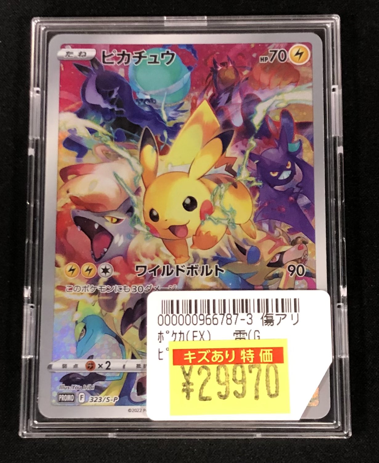 レッドのピカチュウ3枚セット＋オマケ レッドのピカチュウ3枚セット＋オマケ