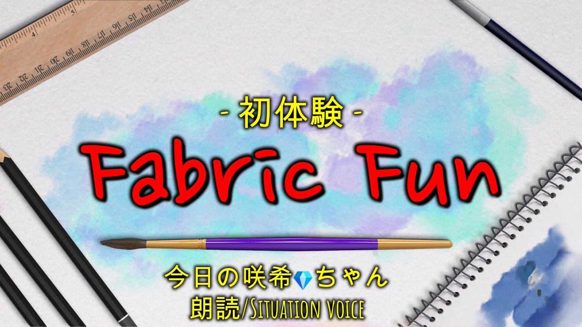 suki_suki_sj's tweet photo. 【#fabricfun /ぺんてる】夏休みだ!!赤髪ツインテールVtuber咲希💎が初の試み【#イラスト/実話/実写】 https://t.co/FmItgtb1W8 
本日のシチュエーションボイスの台本は優和様（@Yuuwa_Smile）にお借りしました。前半の今日の咲希💎ちゃん（実話）は、台本私です。後半の実写は咲希💎ワールド全開です https://t.co/cibWZTXaLR