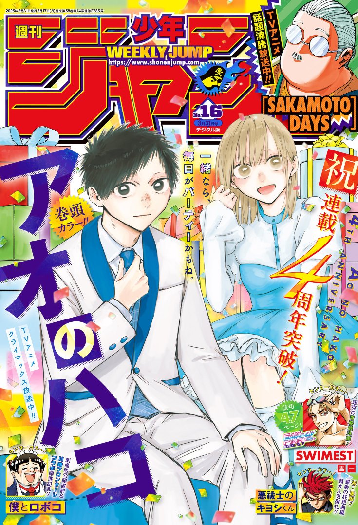 バクマンが連載されていた2010年前後にはジャンプ主力級に売れていた少女漫画がいくつかあって、ジャンプ側としても気にしつつ「恋愛ものでも少女漫画っぽくするな」という考えだったんだけども、少女漫画の人気が落ち込んでる令和には少女漫画みたいなアオのハコがジャンプで人気を博している不思議。 