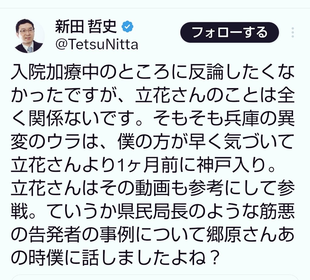 あーあ、またオウンゴール決めちゃった。
立花孝志が兵庫参戦したのは自分の動画を参考にしたからって自慢しちゃった😭新田哲史くん。⚽ズバーーン！
兵庫県混乱分断の根源と自白。

新田哲史くんに残された道はTBS報道特集にゴメンナサイ出演のみ。