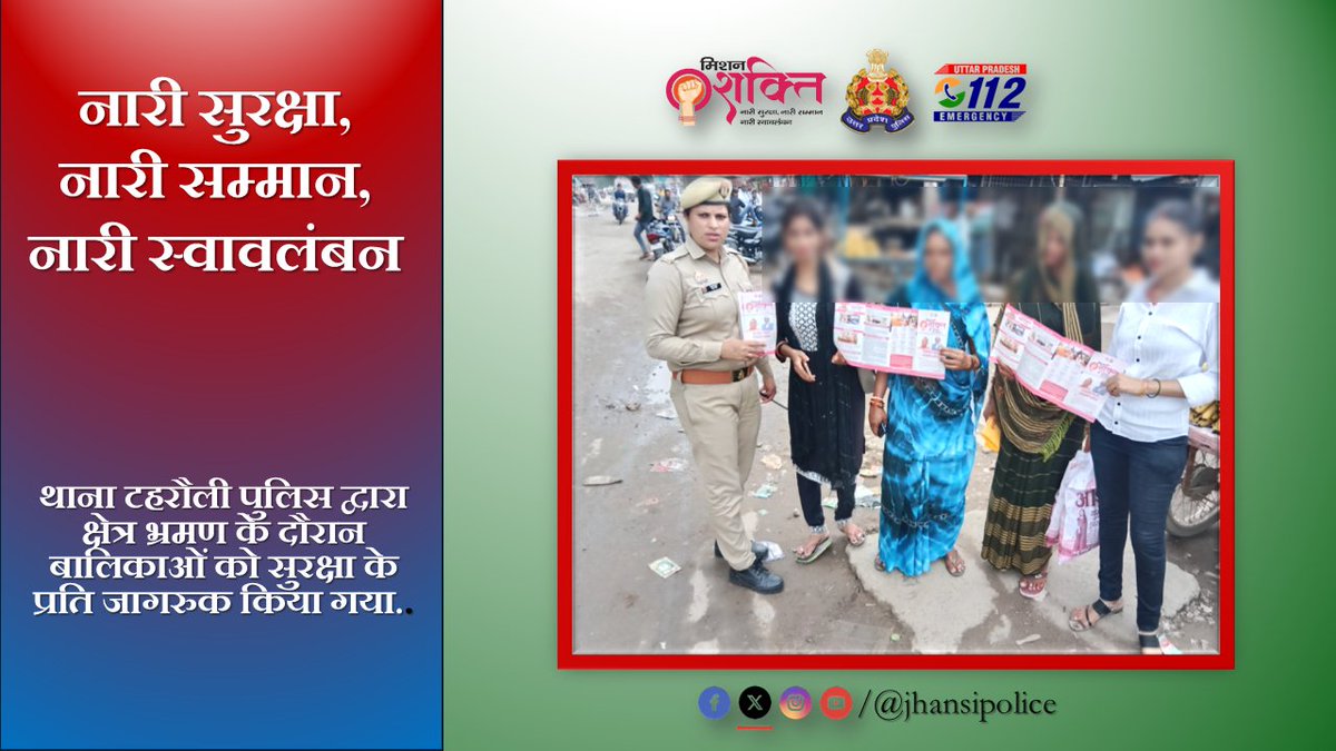 Jhansi Police (@jhansipolice) on Twitter photo #JhansiPolice
#MissionShakti_5 अभियान के तहत #SSPJhansi <a href="/bbgtsmurthyips/">BBGTSMurthy</a> के निर्देशानुसार झाँसी पुलिस द्वारा महिलाओं/बालिकाओं को सुरक्षा, महिला संबंधी अपराधों से बचाव, साइबर अपराध तथा शासन से जारी हेल्प लाइन नम्बरों की जानकारी देते हुए जागरुक किया गया। #JhansiPolice
#MissionShakti_5 अभियान के तहत #SSPJhansi <a href="/bbgtsmurthyips/">BBGTSMurthy</a> के निर्देशानुसार झाँसी पुलिस द्वारा महिलाओं/बालिकाओं को सुरक्षा, महिला संबंधी अपराधों से बचाव, साइबर अपराध तथा शासन से जारी हेल्प लाइन नम्बरों की जानकारी देते हुए जागरुक किया गया।