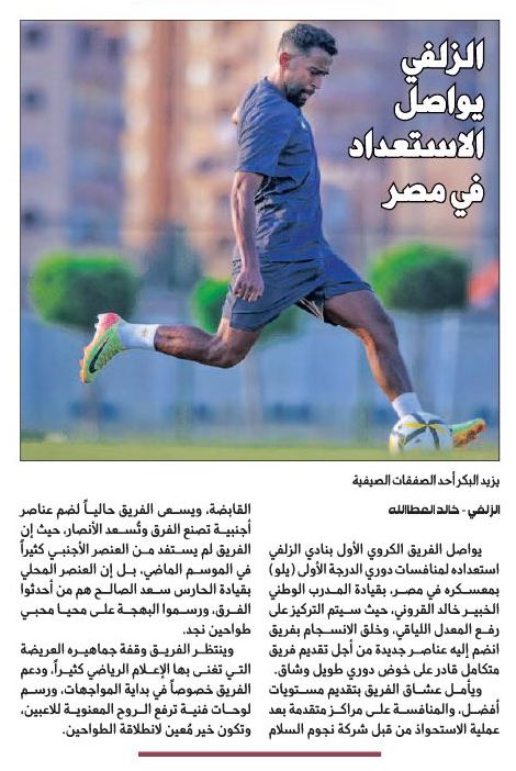 📰| #الزلفي يواصل الاستعداد في مصر 

al-jazirah.com/2025/20250812/…

<a href="/k_atallah/">خالد العطاالله</a>