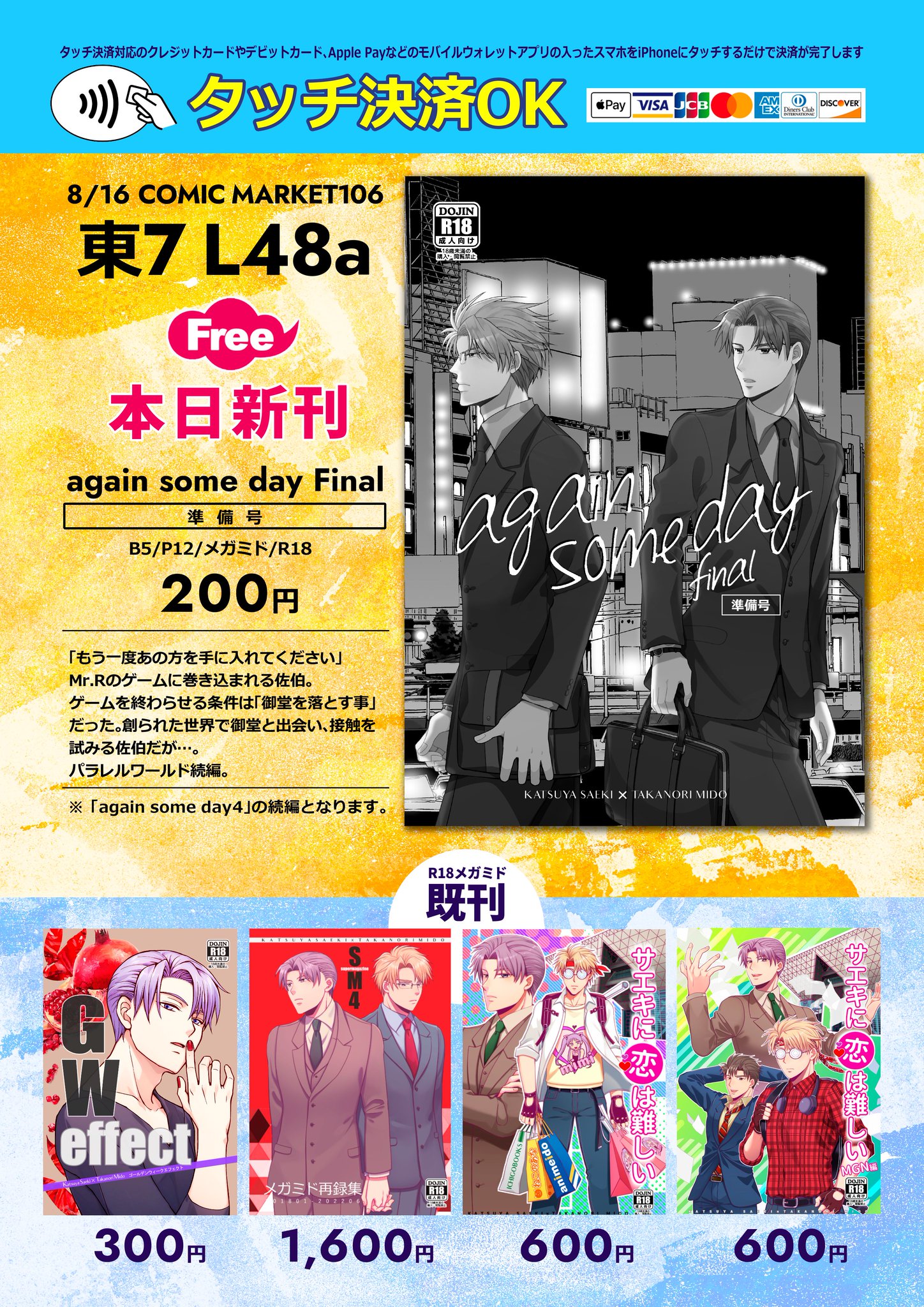 コミケ86 K-BOOKS マイクロファイバー 8/16・17はコミックマーケット106】KADOKAWAブース販売商品の中