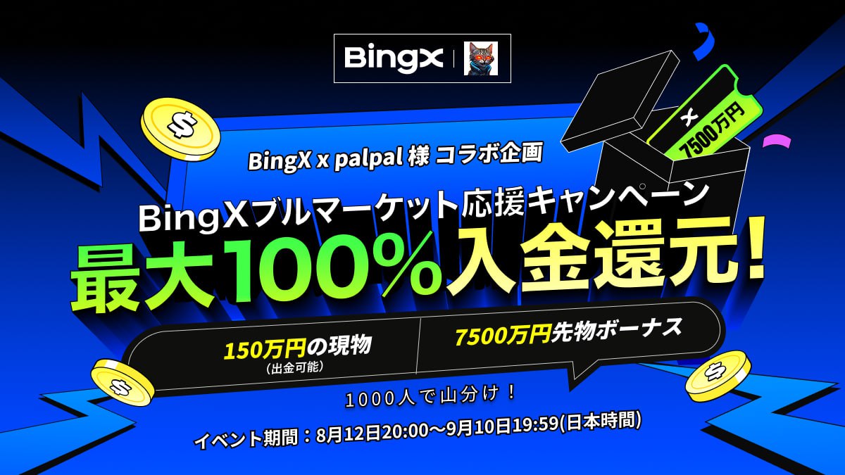 1/
 【BingX 新規登録でエアドロ＆先物ボーナスキャンペーン🎁】

先着1000名さまに【10USDTエアドロと500USDT分の取引用証拠金】プレゼント⚡️

本スレでは「どうやって参加すればいいのか？」を最短で解説します👇