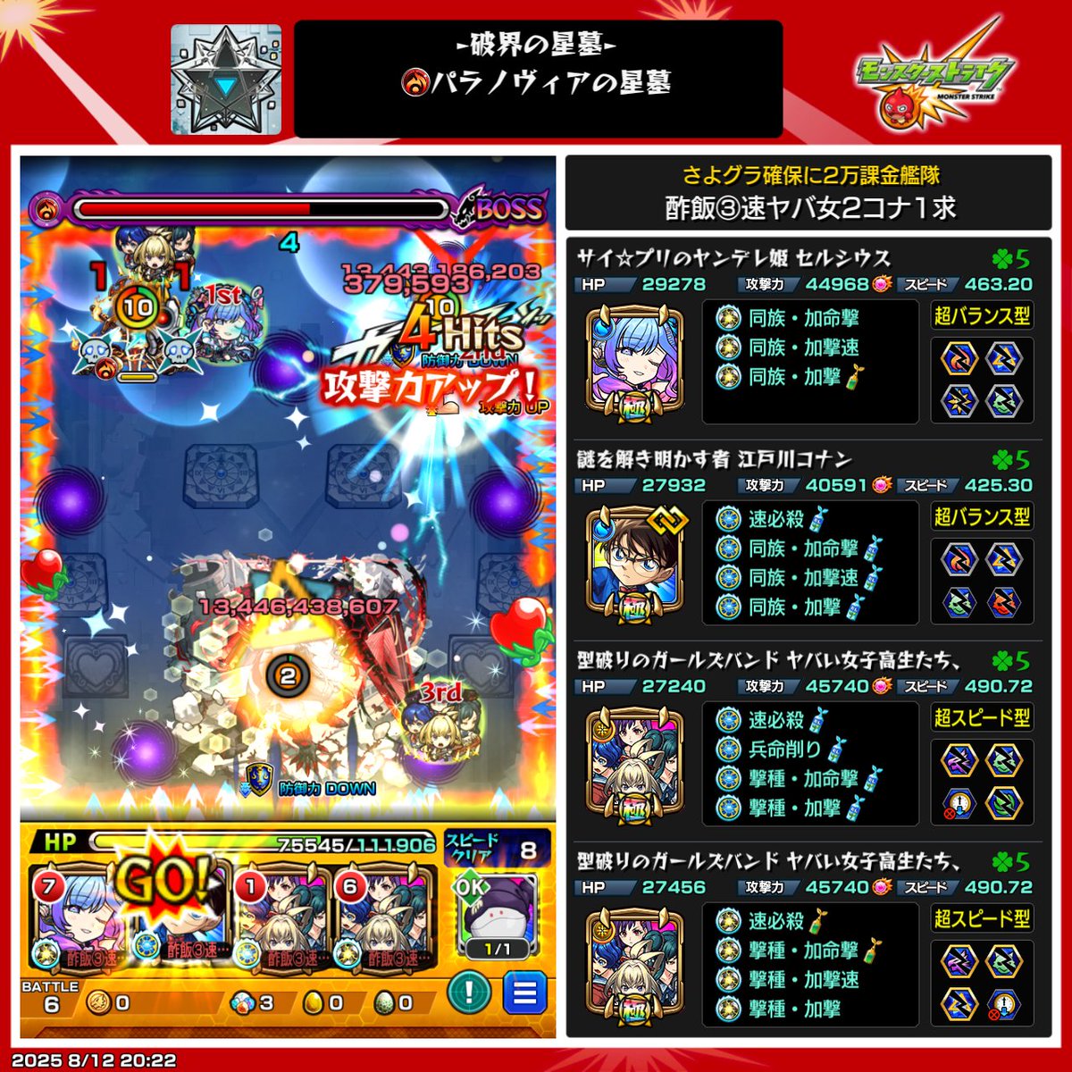 1V_Surume's tweet photo. 破界の星墓初回制覇！！
キャラ貸してくれた人達に感謝
全クエストムズすぎて楽しんでる余裕無かった
ひたすらハート出てくれって願ってた覚えしかない https://t.co/0TGdIpLZ0N