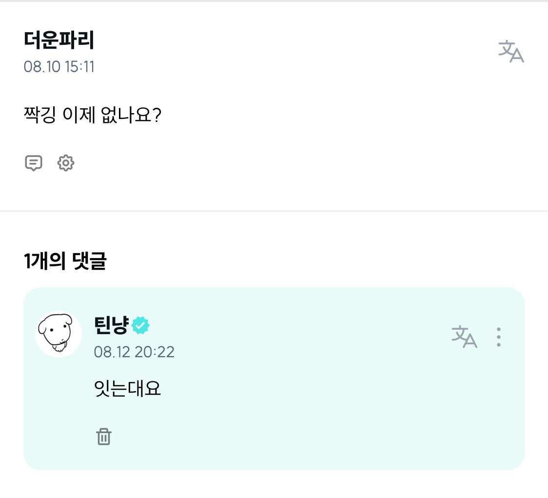 #틴냥이의_냥틴어스 

빠뚜와링링언니가맞다면당근을흔들어주새요
(강떤💞💞