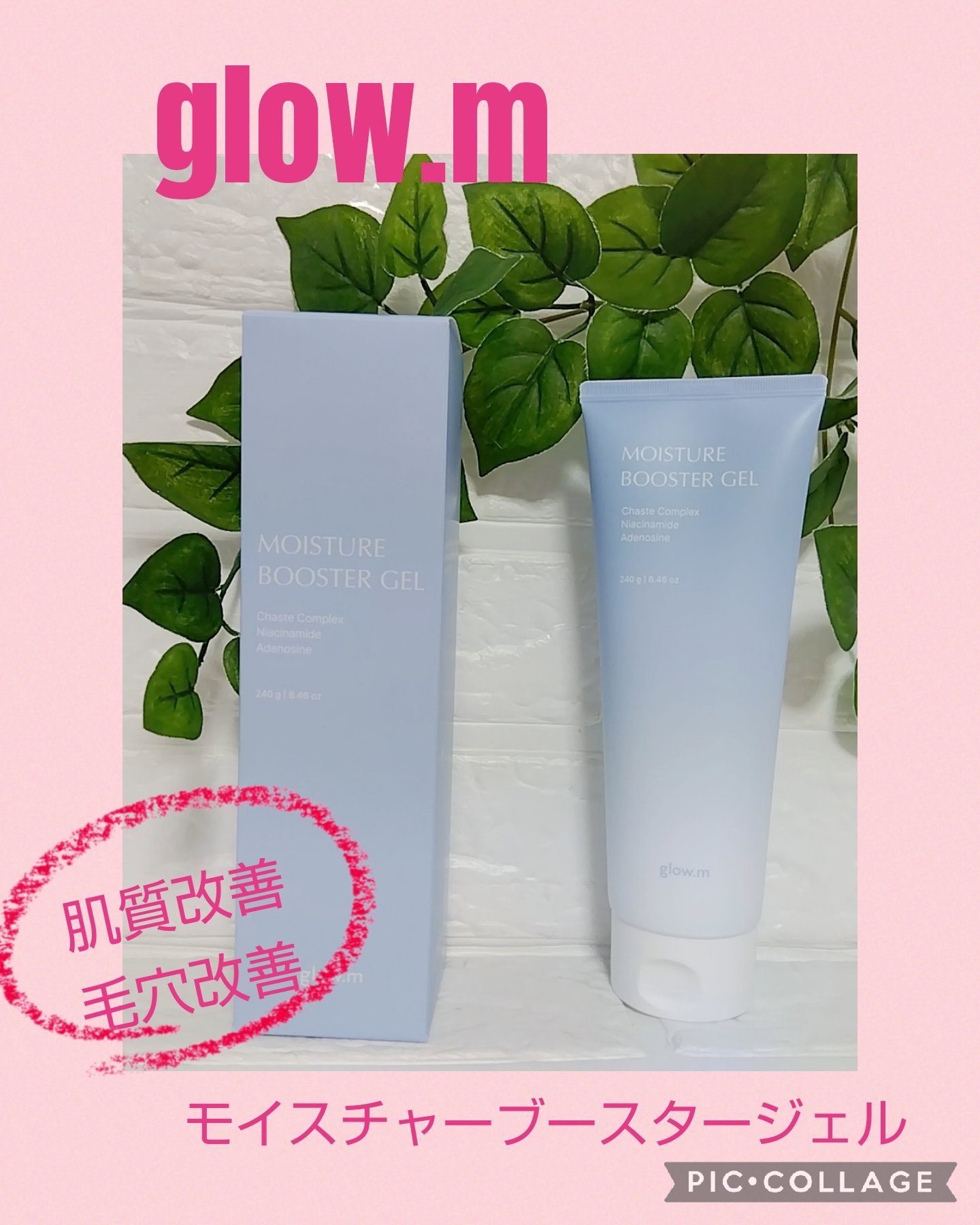 Glow.M モイスチャーブースタージェル Glow.M ブースター