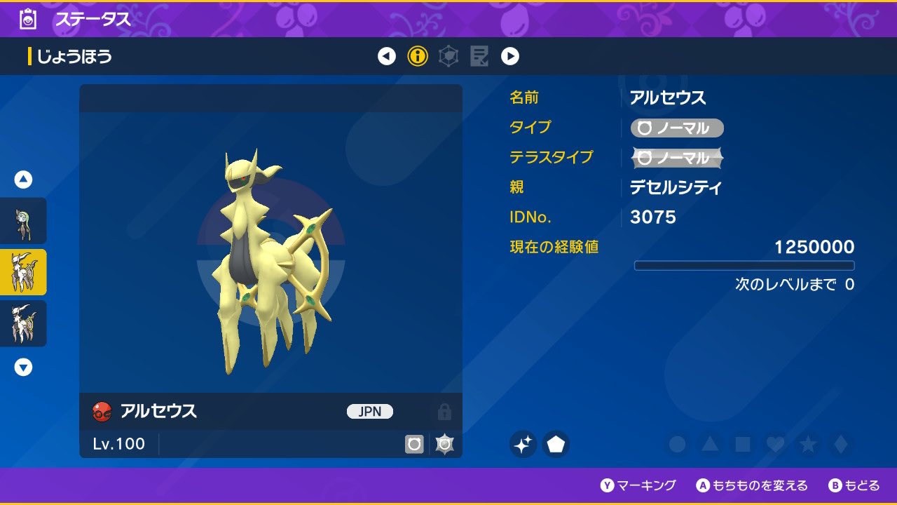 ポケットモンスター X 配布　配信ポケモン　未受け取り　デセルシティ　アルセウス デセルシティ 色違い アルセウス 過去 配布 イベント ポケモンSV