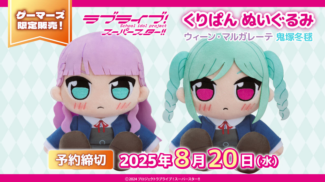 鬼塚冬毬 マルガレーテ セット ふわぷち ぬいぐるみ 冬毬アクリル