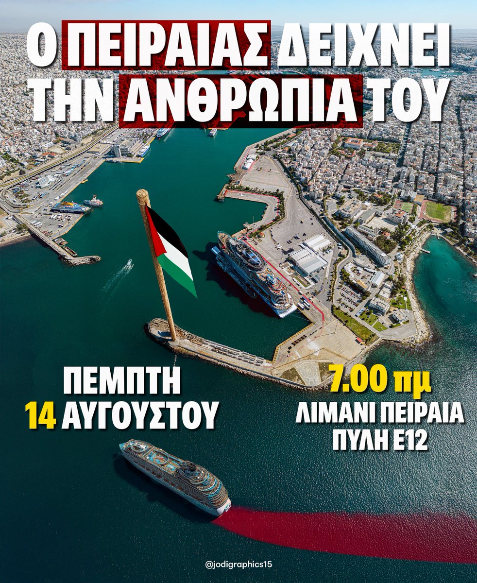 jodigraphics15's tweet photo. 🇵🇸 Ο Πειραιάς δείχνει την ανθρωπιά του

🗓️ Πέμπτη 14 Αυγούστου
📌 Λιμάνι - Πύλη Ε12
🕖 07.00 το πρωί

🫸 Το λιμάνι δεν θα γίνει τόπος υποδοχής για σιωνιστές γενοκτόνους.

🛑 Όλοι/ες να υψώσουμε μια δυνατή φωνή απέναντι στη σφαγή και την ατιμωρησία.

✊ Το σύγχρονο θαύμα της εποχής μας είναι η ΑΛΛΗΛΕΓΓΥΗ!

#FreePalestine