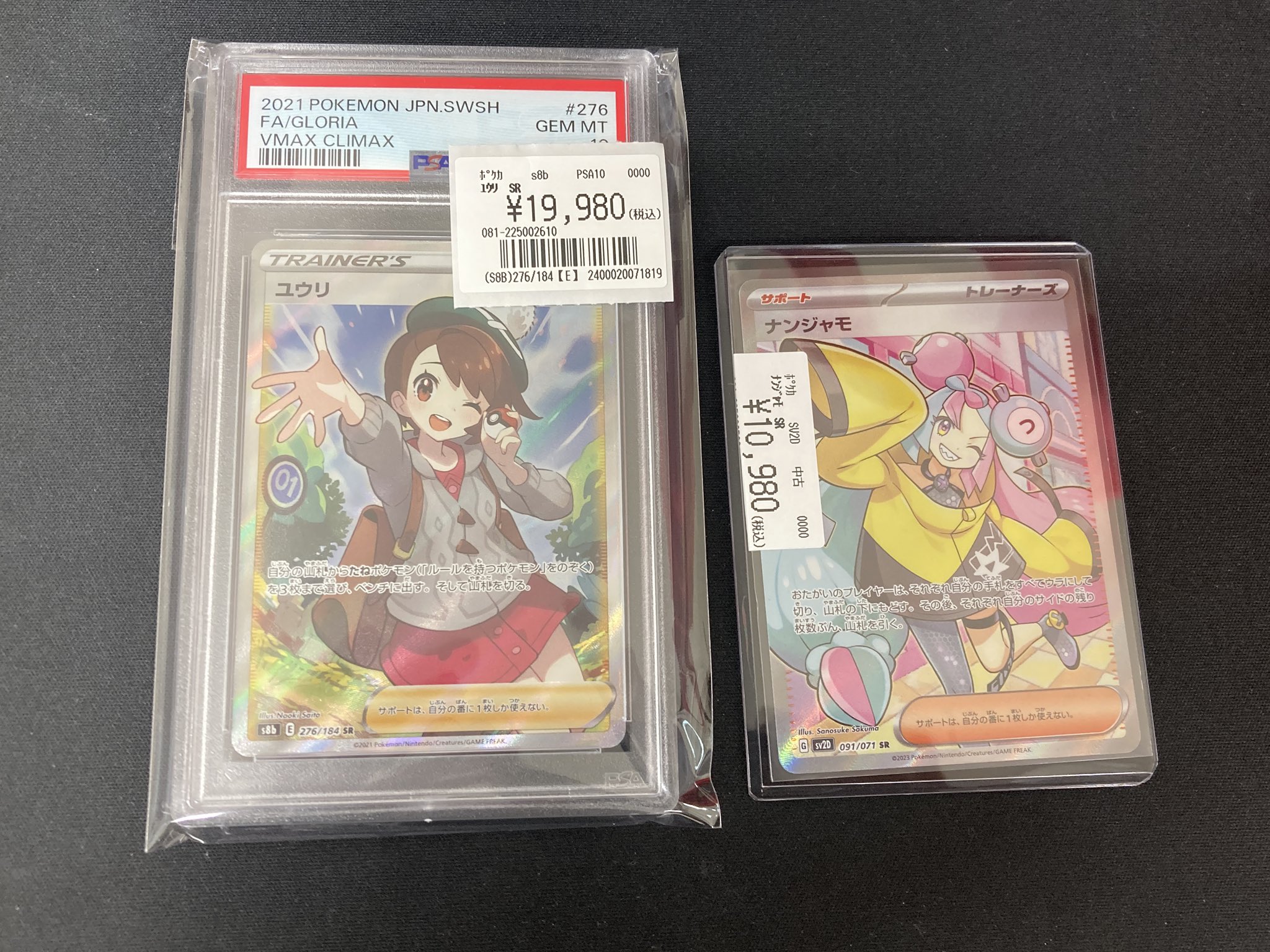 ナンジャモsr ユウリsr アセロラの予感sr psa10まとめ売り トレカライン難波駅前店 on X: 