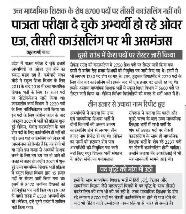 प्रदेश अध्यक्ष (@ravidasshyamlal) on Twitter photo <a href="/ShatrughanAITC/">ShatruGhan Sinha 🇮🇳</a> <a href="/RahulGandhi/">Rahul Gandhi</a> <a href="/ssrajputINC/">Surendra Rajput </a> <a href="/SupriyaShrinate/">Supriya Shrinate</a> <a href="/mahaveer198/">mahaveer jain</a> <a href="/NayakRagini/">Dr. Ragini Nayak</a> <a href="/Aloksharmaaicc/">Alok Sharma</a> <a href="/MamataOfficial/">Mamata Banerjee</a> <a href="/AITCofficial/">All India Trinamool Congress</a> <a href="/INCIndia/">Congress</a> <a href="/yadavakhilesh/">Akhilesh Yadav</a> मध्यप्रदेश में 2.50 लाख अभ्यर्थी 2018 की शिक्षक पात्रता परीक्षा उत्तीर्ण कर
भर्ती पूर्ण कराने 7 सालों से धरना प्रदर्शन कर रहे हैं! लंबे समय भर्ती अधर में होने के कारण हजारों अभ्यर्थी ओवर ऐज भी हो चुके हैं.. ।
भर्ती के 8000 पद शेष हैं , लाखों योग्य पात्र अभ्यर्थी मौजूद हैं , <a href="/ShatrughanAITC/">ShatruGhan Sinha 🇮🇳</a> <a href="/RahulGandhi/">Rahul Gandhi</a> <a href="/ssrajputINC/">Surendra Rajput </a> <a href="/SupriyaShrinate/">Supriya Shrinate</a> <a href="/mahaveer198/">mahaveer jain</a> <a href="/NayakRagini/">Dr. Ragini Nayak</a> <a href="/Aloksharmaaicc/">Alok Sharma</a> <a href="/MamataOfficial/">Mamata Banerjee</a> <a href="/AITCofficial/">All India Trinamool Congress</a> <a href="/INCIndia/">Congress</a> <a href="/yadavakhilesh/">Akhilesh Yadav</a> मध्यप्रदेश में 2.50 लाख अभ्यर्थी 2018 की शिक्षक पात्रता परीक्षा उत्तीर्ण कर
भर्ती पूर्ण कराने 7 सालों से धरना प्रदर्शन कर रहे हैं! लंबे समय भर्ती अधर में होने के कारण हजारों अभ्यर्थी ओवर ऐज भी हो चुके हैं.. ।
भर्ती के 8000 पद शेष हैं , लाखों योग्य पात्र अभ्यर्थी मौजूद हैं ,