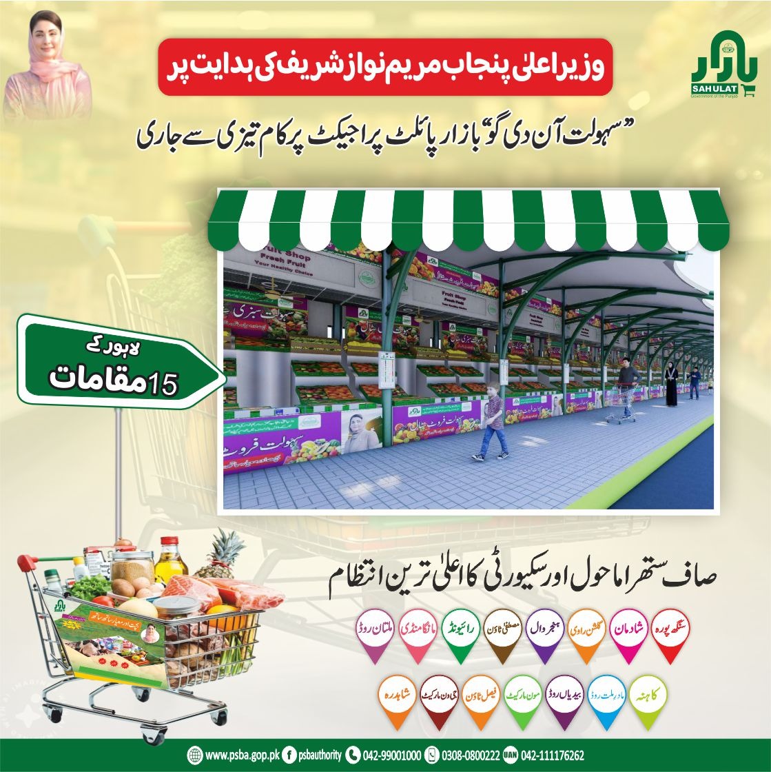 Punjab Model Bazaars Management Company (@modelbazaars) on Twitter photo وزیر اعلیٰ پنجاب پریم نواز شریف کی ہدایت پر "سہولت آن دی گو" بازار پائلٹ پراجیکٹ پر کام تیزی سے جاری
<a href="/GovtofPunjabPK/">Government of Punjab</a> <a href="/cmopunjabpk/">Chief Minister Office Punjab</a> <a href="/MaryamNSharif/">Maryam Nawaz Sharif</a> <a href="/TeamMNSharif/">Team MNS</a> <a href="/pmln_org/">PMLN</a> <a href="/Marriyum_A/">Marriyum Aurangzeb</a> <a href="/AfzalKhokhar136/">Malik Afzal Khokhar</a> <a href="/SalmaButtPMLN/">Salma Butt</a> <a href="/CS_Punjab/">Chief Secretary Punjab</a> <a href="/EhsanBhuttaPK/">Ehsan Bhutta</a> #Sahulatbazaars وزیر اعلیٰ پنجاب پریم نواز شریف کی ہدایت پر "سہولت آن دی گو" بازار پائلٹ پراجیکٹ پر کام تیزی سے جاری
<a href="/GovtofPunjabPK/">Government of Punjab</a> <a href="/cmopunjabpk/">Chief Minister Office Punjab</a> <a href="/MaryamNSharif/">Maryam Nawaz Sharif</a> <a href="/TeamMNSharif/">Team MNS</a> <a href="/pmln_org/">PMLN</a> <a href="/Marriyum_A/">Marriyum Aurangzeb</a> <a href="/AfzalKhokhar136/">Malik Afzal Khokhar</a> <a href="/SalmaButtPMLN/">Salma Butt</a> <a href="/CS_Punjab/">Chief Secretary Punjab</a> <a href="/EhsanBhuttaPK/">Ehsan Bhutta</a> #Sahulatbazaars