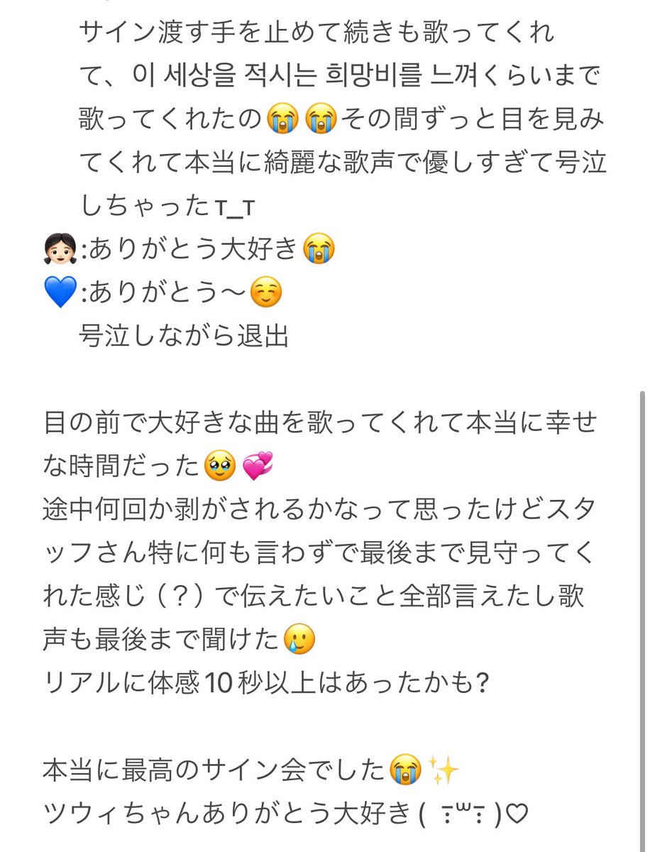 0810 #TWICE5 個別サイン会 レポ

何回か手止めながら目見てお話してくれたツウィちゃん本当に優しすぎて😭
あんなに長く歌ってくれると思わなかったからもう号泣( i ꒳ i )
ツウィちゃんたくさん幸せにしてくれてありがとう🥹💘
これからもずっとツウィちゃんが1番🥇✨️
#TWICE5 #TWICEリリイベ
