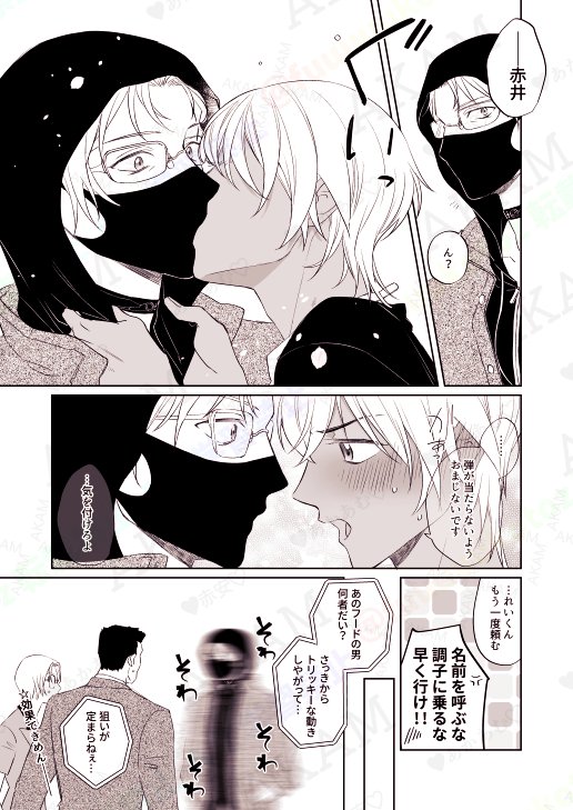 トリッキーな動き
※赤安