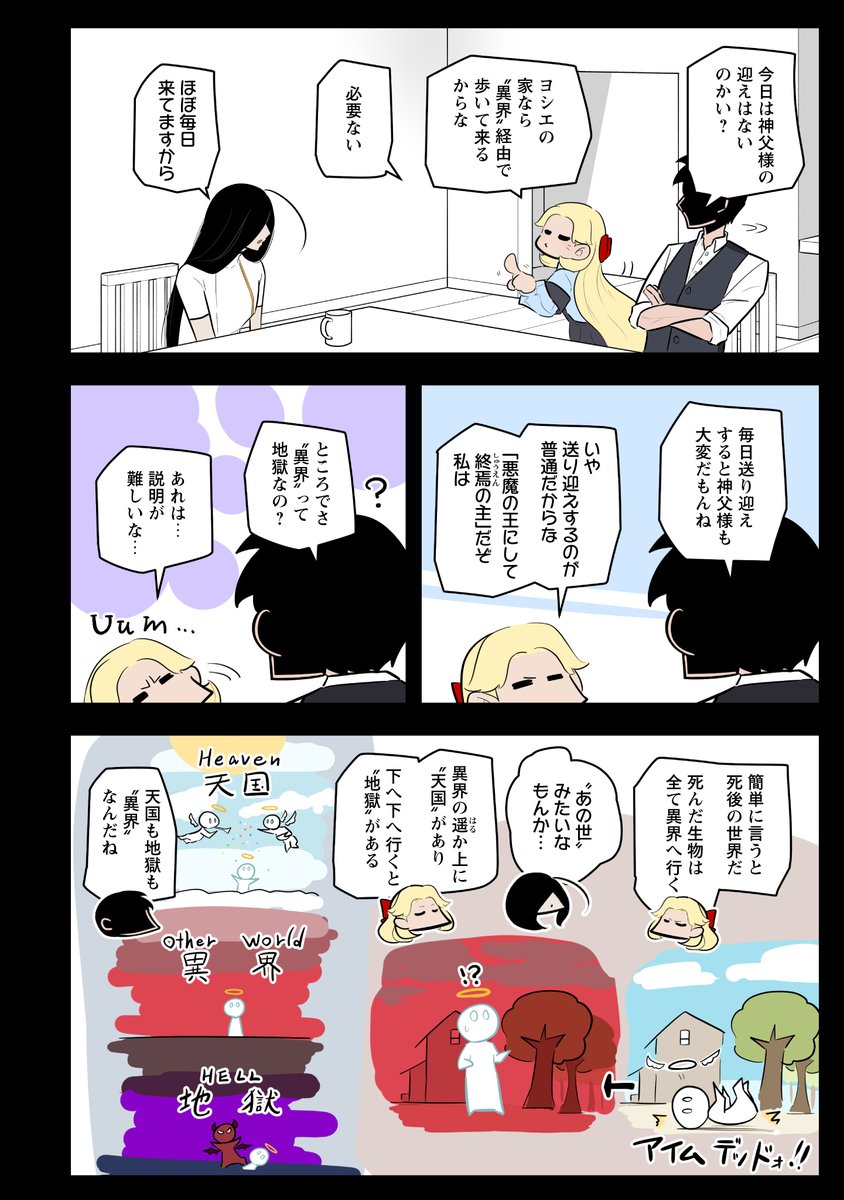 異界って何ですか?(2/2)

以下のURLから続き全部読めます!               
読んだらpixivコミックの方のいいね押していただけると幸いです!
 https://t.co/vpdl1wJs1a

#キラーズホリデイ 
#キラホリ 
#pixivコミック 