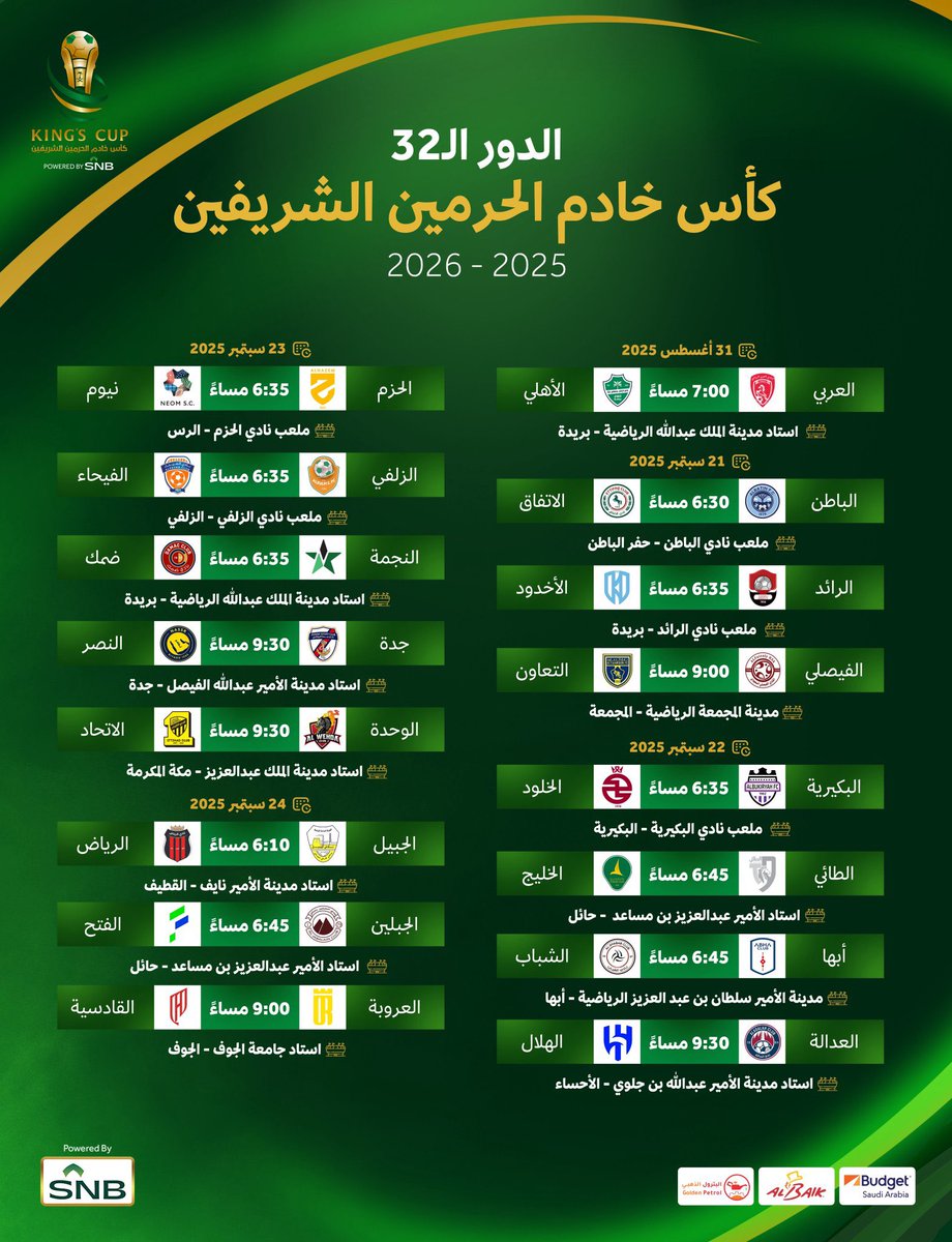 لجنة المسابقات في الاتحاد السعودي تصدر مواعيد مباريات دور الـ32 من مسابقة كأس خادم الحرمين الشريفين.