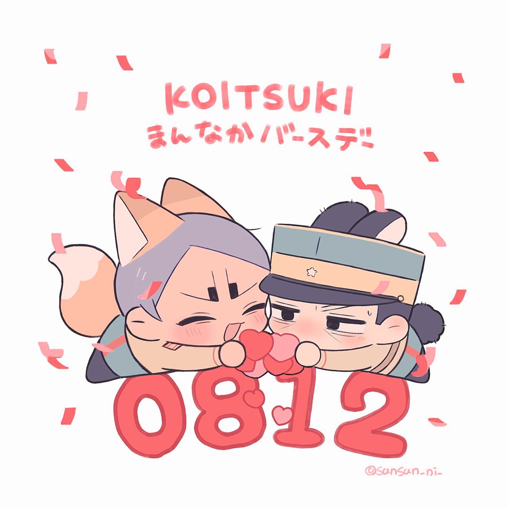 #鯉月真ん中バースデー
 #鯉月まんなかハピバ0812

鯉月おめでとう🎊💐