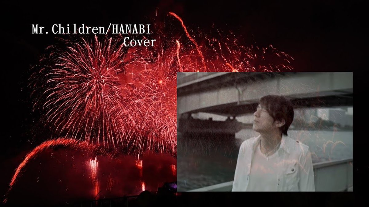 youtu.be/tEAHyA-Vgcg
Mr.children「HANABI」歌ってみた（Karaoke）元々絶対に出ない音域にチャレンジしていて♭しながらもたまたま完奏した時のカラオケ🎤です
これも３年目の投稿で既に75名の方から高評価頂きましたが今年で最後にしようかな🥺高評価👍️コメント宜しくお願いします🙇