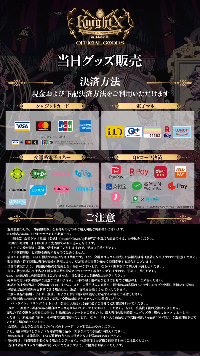 ◇ - 騎士X - Knight X - からのお知らせ - ◇ 騎士X - Knight X - 1st