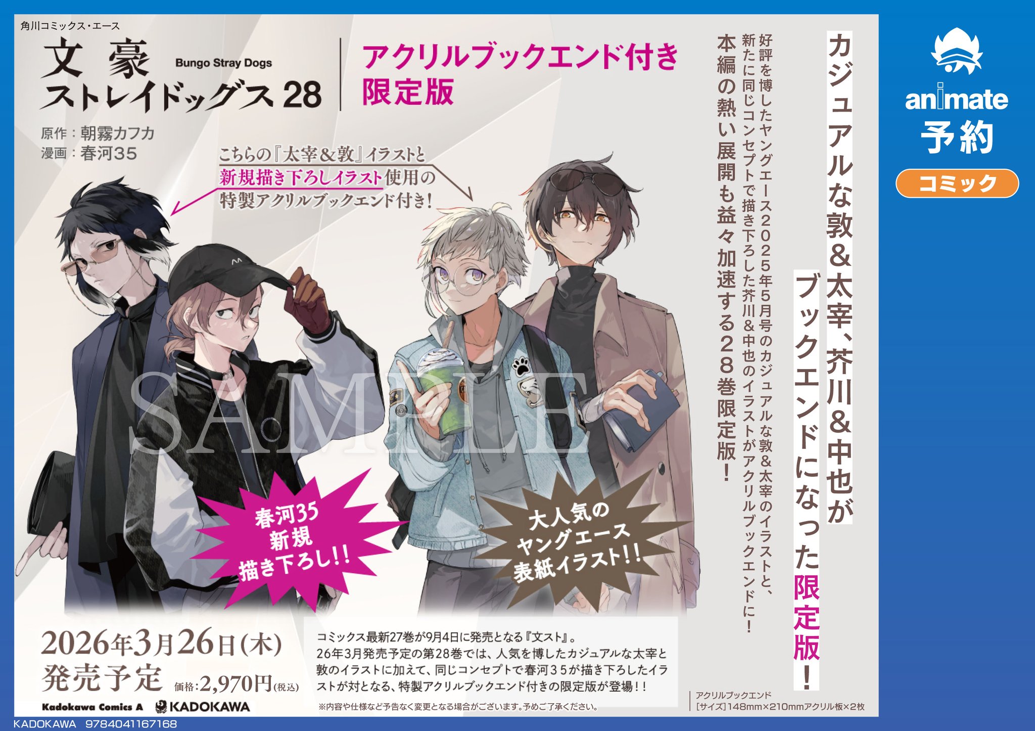 文豪ストレイドッグス (26) アニメイト アクリルプレート 特典 付 文豪ストレイドッグス 26巻 アニメイト アクリルスタンド - メルカリ