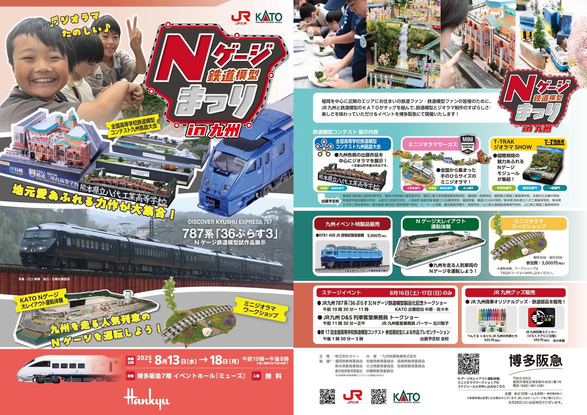 JR九州(九州旅客鉄道)通販「九州の旅とお取り寄せ