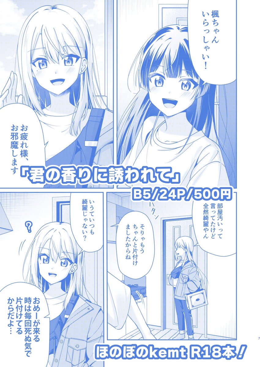 【新刊サンプル】2025/08/17 C106@東京ビッグサイト 夏コミ2日目!西2し14a『COCOA+』でお待ちしてます!
『君の香りに誘われて』B5/24P/500円
kemt新刊!
R18なので未成年、高校生の方は購入NGになります…!🙇
▼ちょとアレなの含むサンプル
https://t.co/yugKK2FHDs
▼通販
https://t.co/7I7ooeEyxu