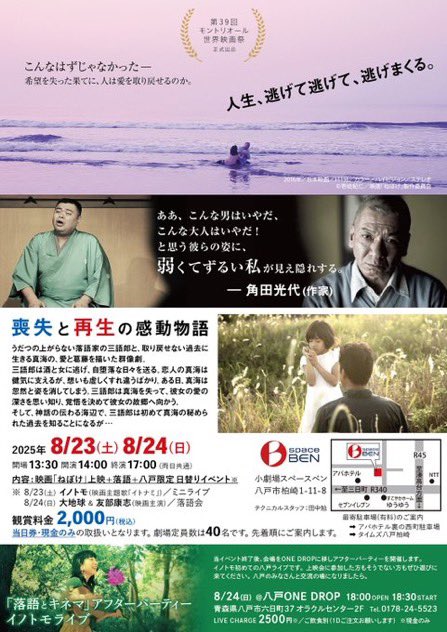 yasushitomobe's tweet photo. そして『落語とキネマ』迫ってまいりました！
殆ど知り合いのいない地なのに、その知り合いの仲間達が八戸の地で宣伝してもらっている。
心から感謝！
そんな仲間が盛り立ててくれるこの催し、素敵な催しになります！！
八戸スペースベンにて！
沢山のお運び、心よりお待ちしております！！ https://t.co/HXnaA0Jwfe