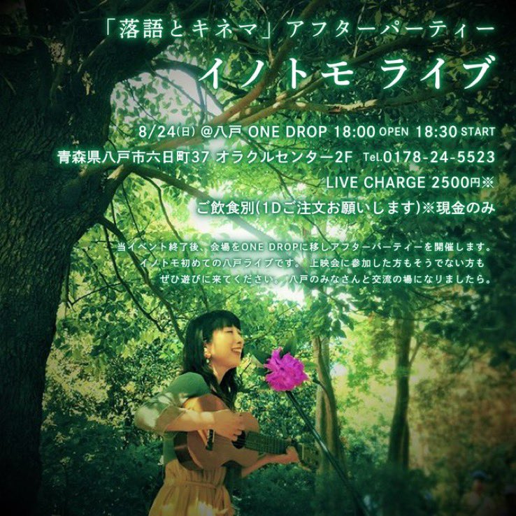 yasushitomobe's tweet photo. そして『落語とキネマ』迫ってまいりました！
殆ど知り合いのいない地なのに、その知り合いの仲間達が八戸の地で宣伝してもらっている。
心から感謝！
そんな仲間が盛り立ててくれるこの催し、素敵な催しになります！！
八戸スペースベンにて！
沢山のお運び、心よりお待ちしております！！ https://t.co/HXnaA0Jwfe