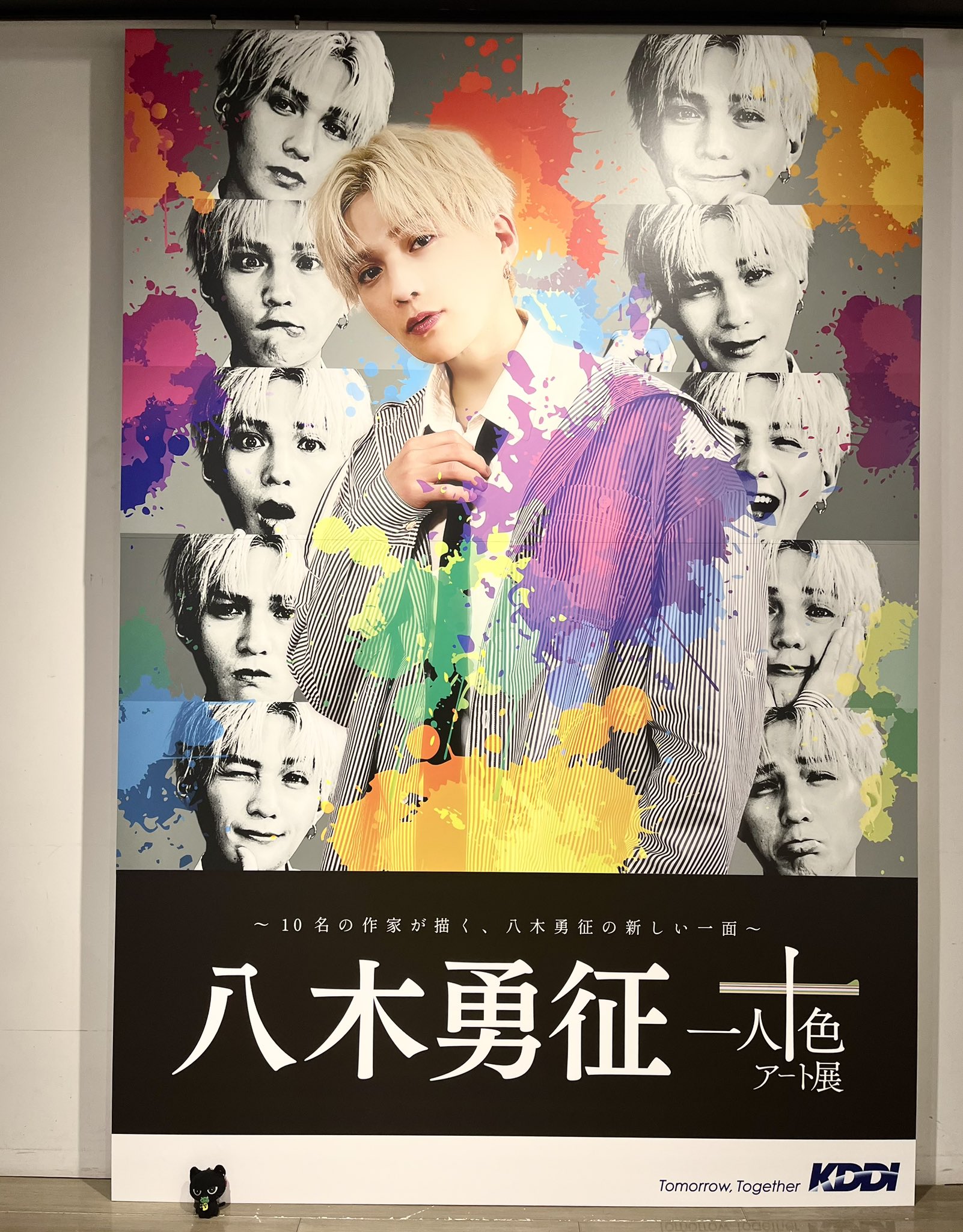 八木勇征　一人十色　ポスター 八木勇征 with 一人十色アート展|ticketbook