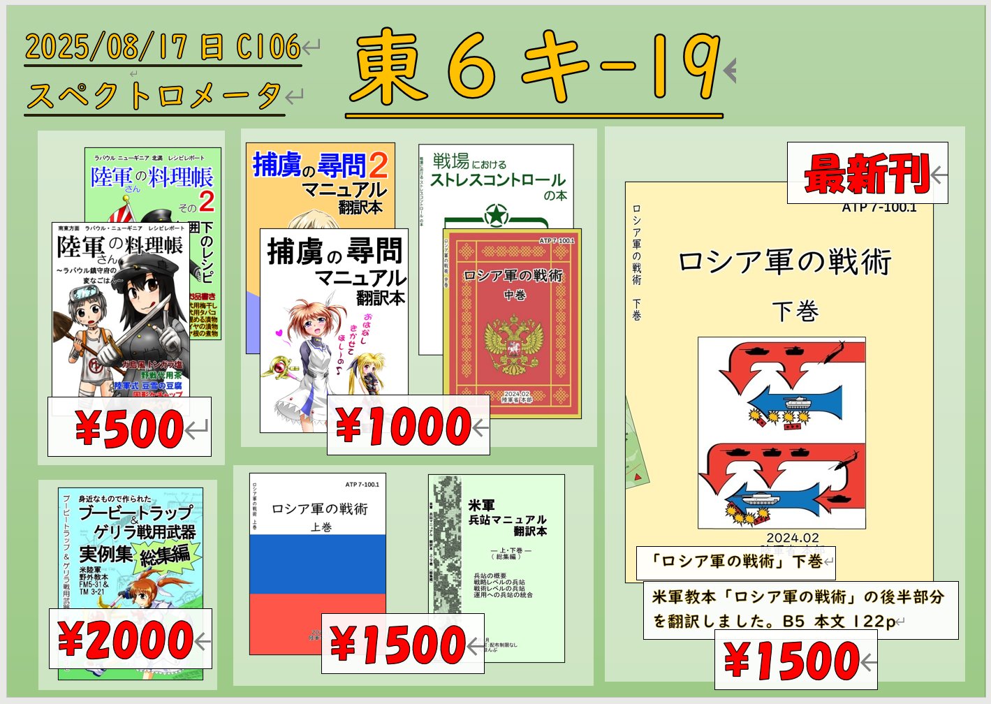 みなせ ☆C106_8/17日_東6_ｷ-19_☆庭付戸建☆某A産業リク
