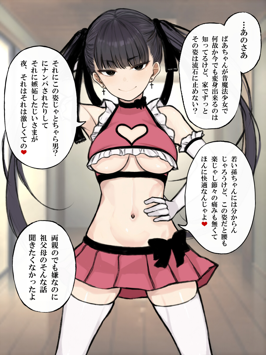 魔法少女ばあちゃん 