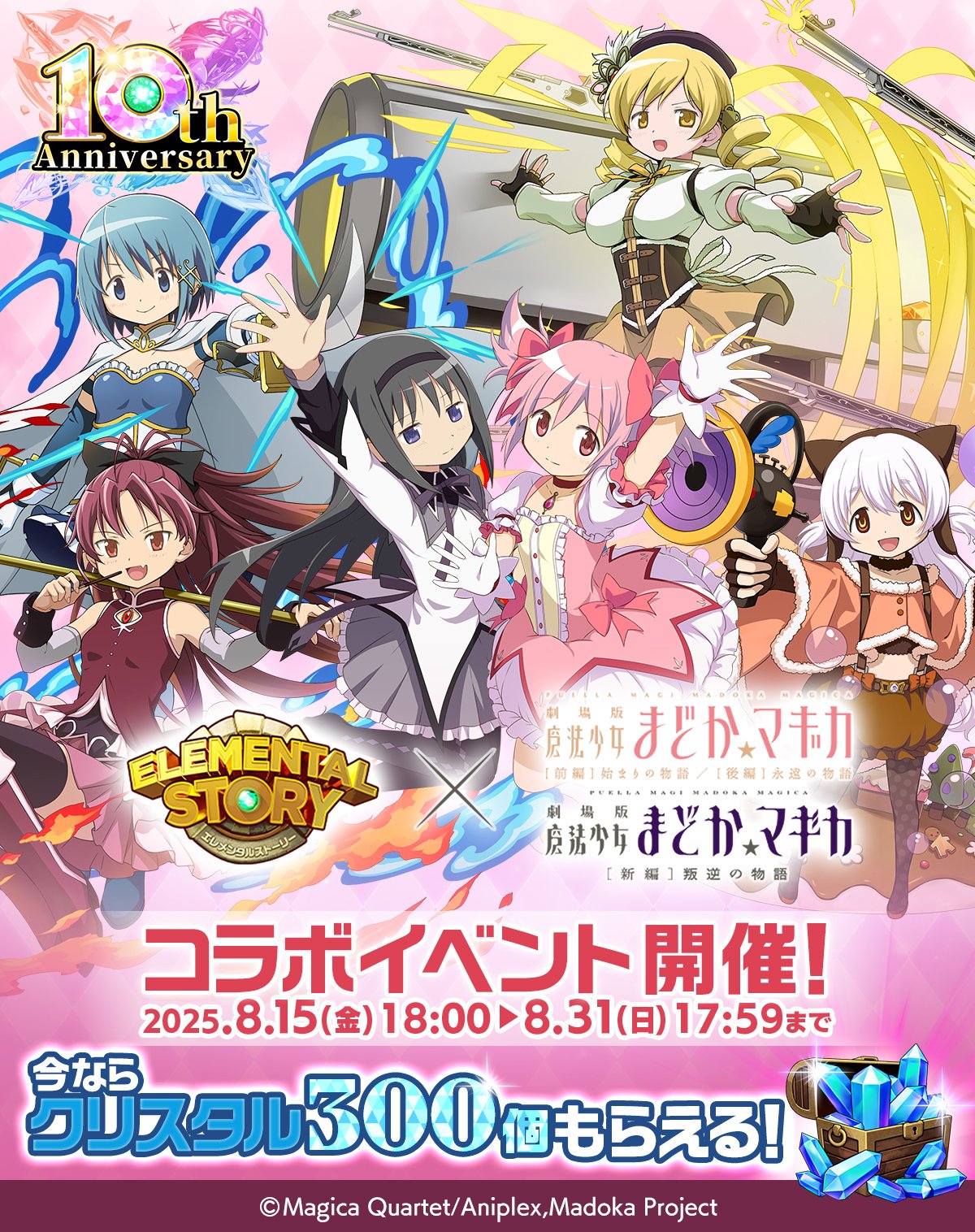 劇場版 魔法少女まどか☆マギカ inナムコ・ナンジャタウン　まどマギ 劇場版「魔法少女まどか☆マギカ」から“まどか”と“ほむら”が日本