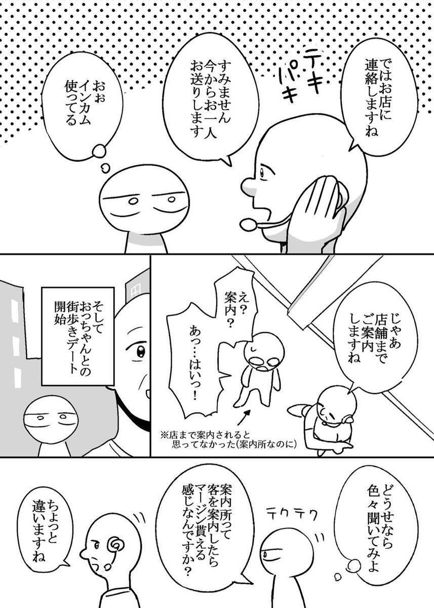 無料案内所の利用の流れ…
