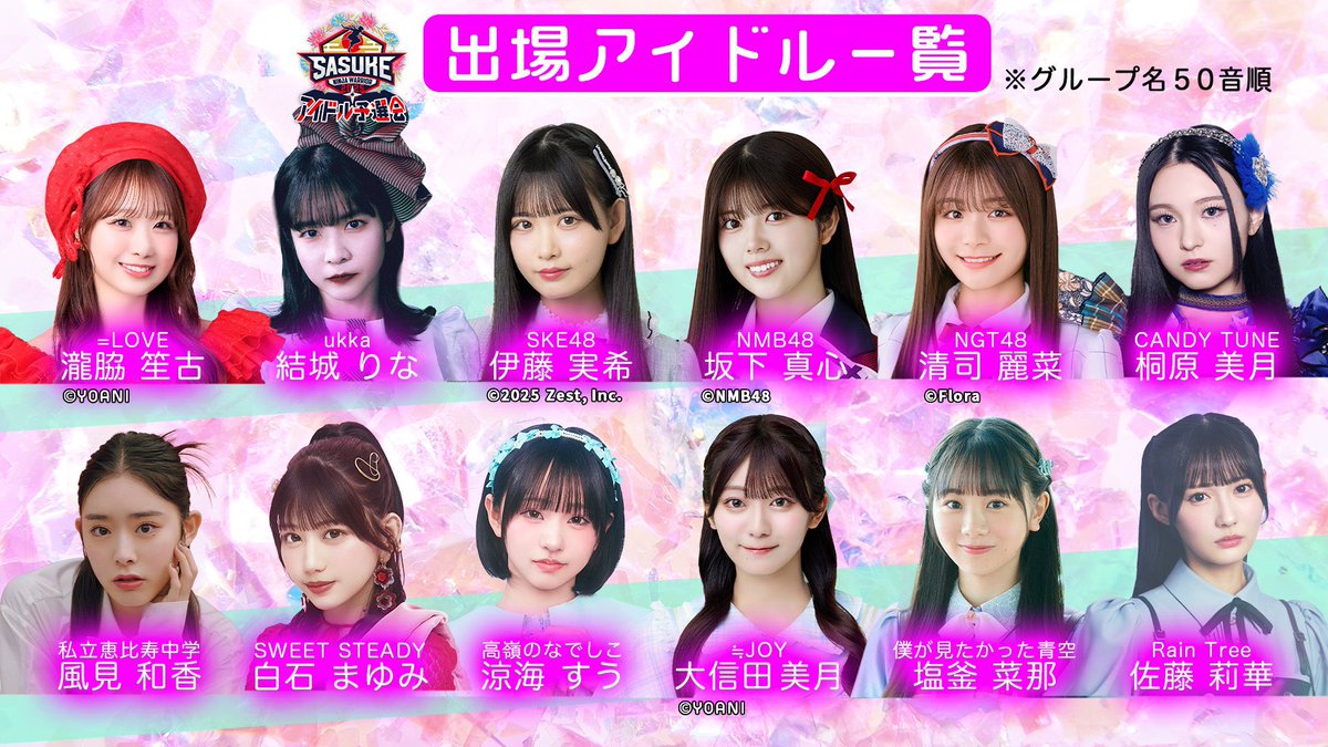 Rain Tree (@raintree_rt) on Twitter photo //
いよいよ明日🔥
#SASUKEアイドル予選会2025
\\
明日8/13(水)開催
『SASUKEアイドル予選会2025』
(<a href="/sasuke_tbs/">SASUKE 【TBS公式】</a> )に
Rain Treeから #佐藤莉華 が出場✊
そして応援メンバーとして
#水野乃愛 が参加いたします🌱
🗓️8月13日(水)
⏰開場17:30 / 開演18:30
📍LaLa arena TOKYO-BAY //
いよいよ明日🔥
#SASUKEアイドル予選会2025
\\
明日8/13(水)開催
『SASUKEアイドル予選会2025』
(<a href="/sasuke_tbs/">SASUKE 【TBS公式】</a> )に
Rain Treeから #佐藤莉華 が出場✊
そして応援メンバーとして
#水野乃愛 が参加いたします🌱
🗓️8月13日(水)
⏰開場17:30 / 開演18:30
📍LaLa arena TOKYO-BAY